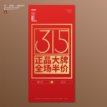 315海報(bào)