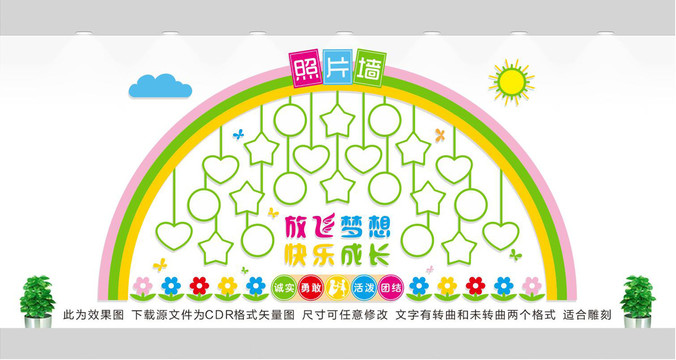幼兒園文化墻