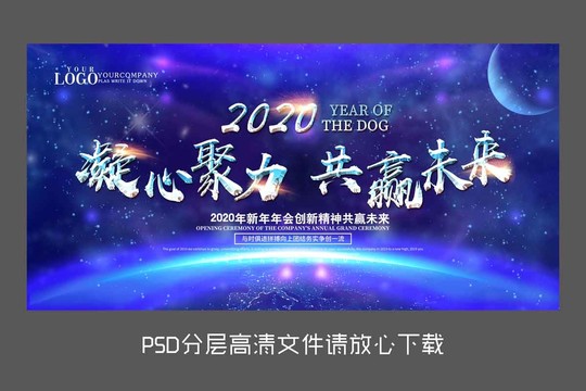 原创科技年会星空设计海报