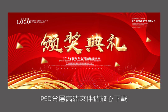 紅色大氣頒獎(jiǎng)典禮設(shè)計(jì)海報(bào)