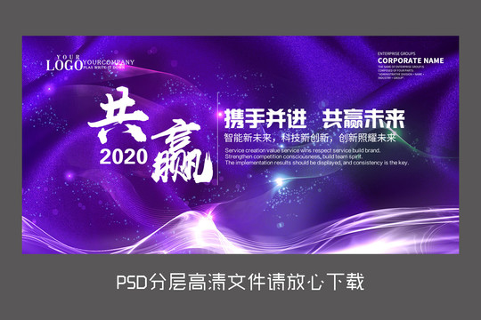 原創(chuàng)藍色科技共贏設(shè)計海報