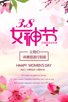 女神节海报设计