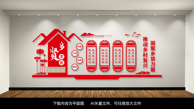 鄉(xiāng)賢文化墻鄉(xiāng)村建設(shè)文化墻