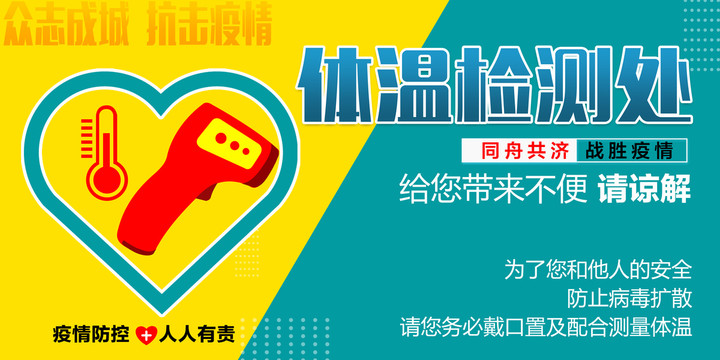 測量體溫
