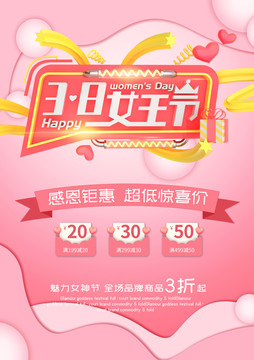 女神節(jié)海報婦女節(jié)海報