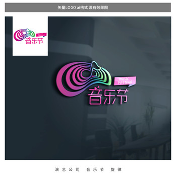 音樂(lè)節(jié)logo