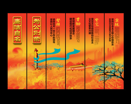黨風廉政