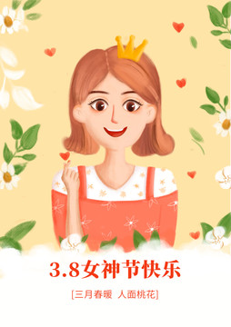 女神節(jié)
