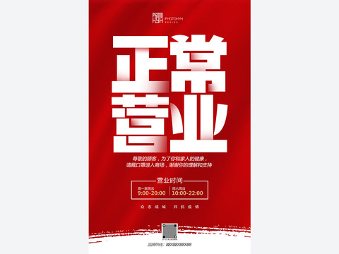 正常營業(yè)