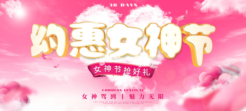 女神節(jié)海報
