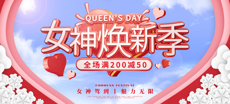 女神節(jié)海報(bào)
