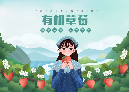 草莓水果女孩包裝插畫