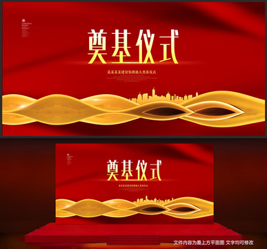 奠基儀式