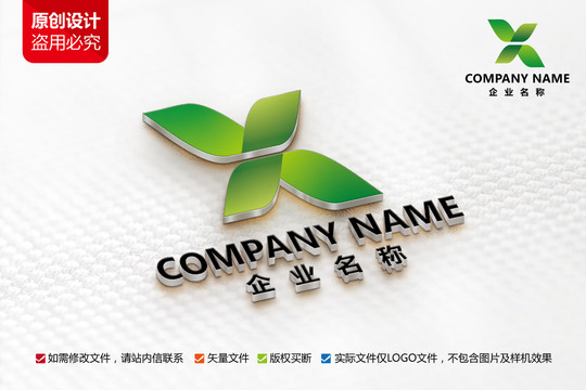 绿色食品标志X字母LOGO