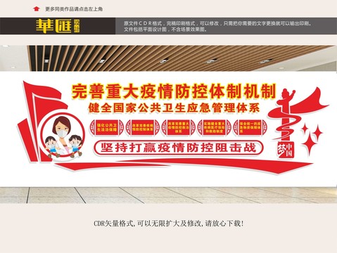 重大疫情防控體制機(jī)制