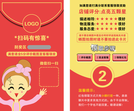 刮刮卡紅包券售后卡分層快樂女孩
