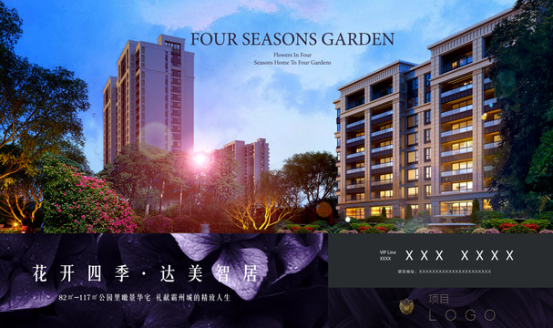 地產(chǎn)洋房花園形象