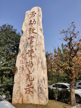 西安旅游石雕