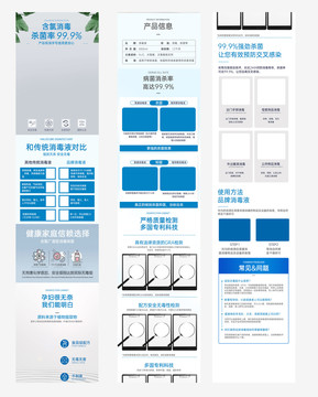 消毒液详情页