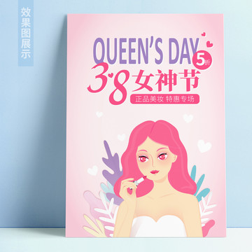 38女神节