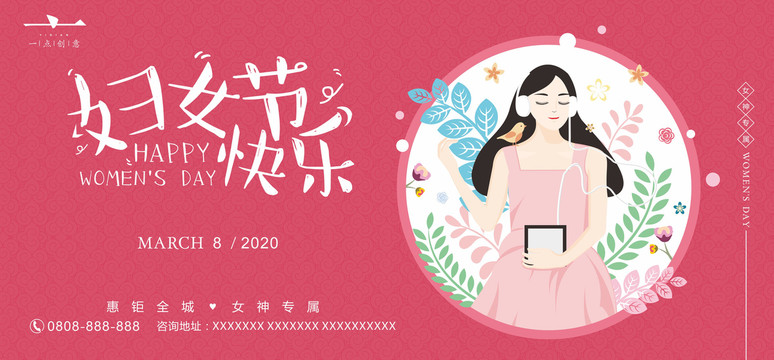 38婦女節(jié)