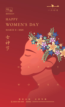 38女神節(jié)