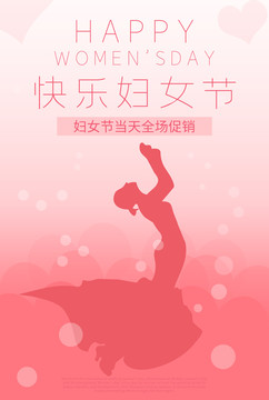 婦女節(jié)海報
