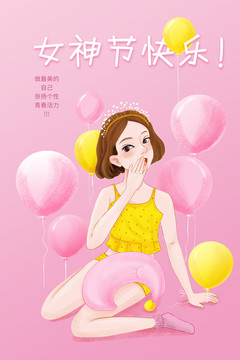 女神節(jié)
