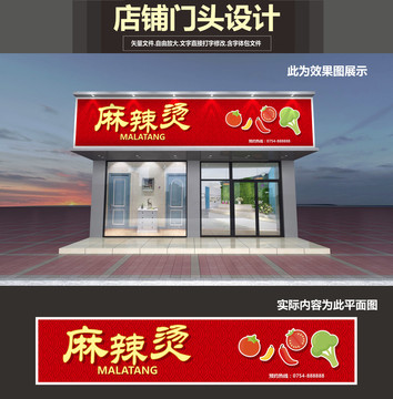 餐飲麻辣燙店門(mén)頭設(shè)計(jì)