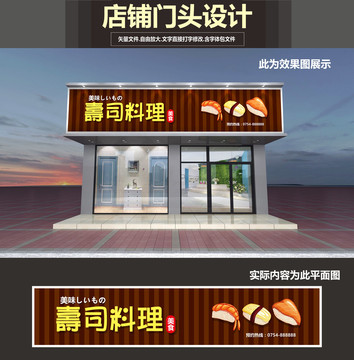 餐飲壽司店門頭設(shè)計