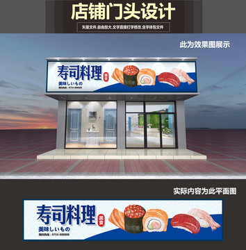 餐飲壽司店門頭設(shè)計(jì)