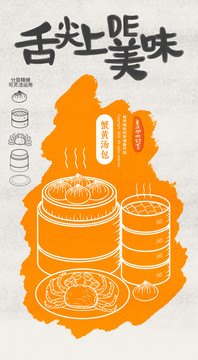 包子早點(diǎn)早餐線條插畫蟹黃包