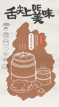 包子早點(diǎn)早餐線條插畫(huà)香菇雞肉包