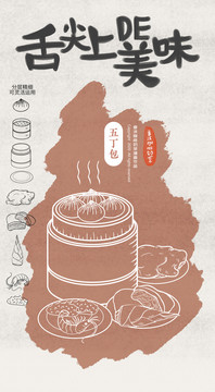 包子早點(diǎn)早餐線條插畫(huà)五丁包