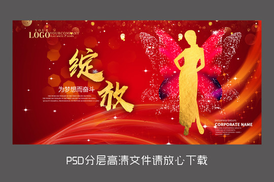 原創(chuàng)紅色綻放設(shè)計展板