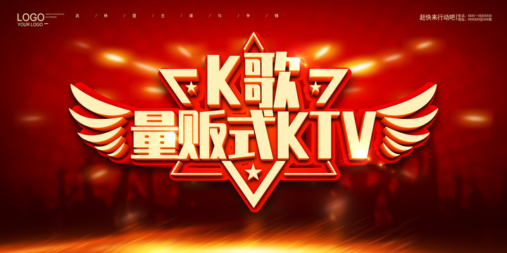 K歌量贩式KTV