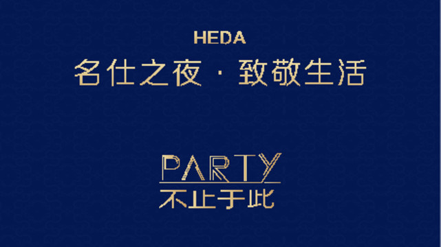 酒會主視覺