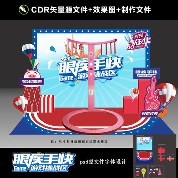 眼疾手快暖場活動(dòng)場景美陳
