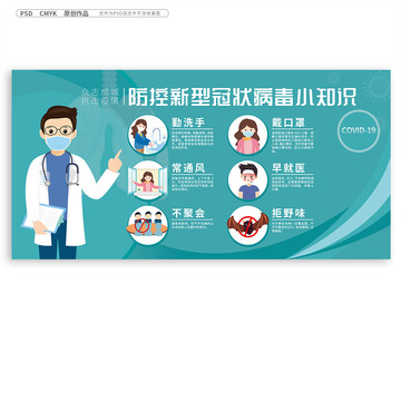 新型冠狀病毒海報(bào)