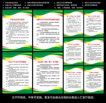 学校食堂管理制度