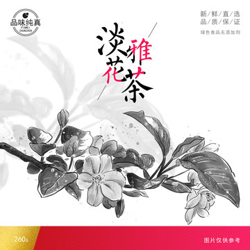 花茶封面设计