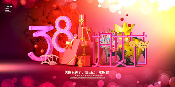 三八婦女節(jié)海報(bào)