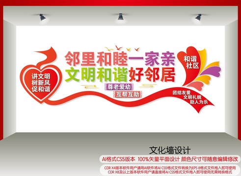 鄰里和睦一家親