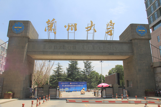 中国甘肃兰州大学