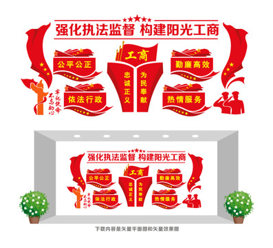 工商局文化墻