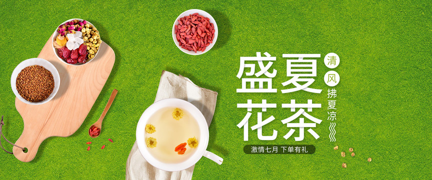 花茶專題版頭設(shè)計(jì)