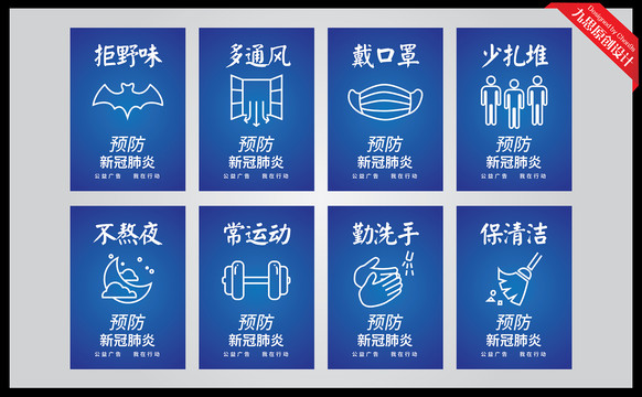 預(yù)防新冠肺炎公益海報(bào)