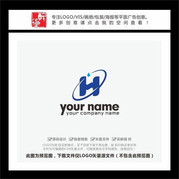 H字母水滴LOGO