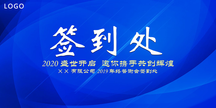 簽到處