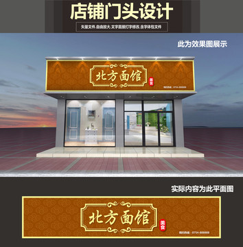 中式餐飲北方面館門頭設計